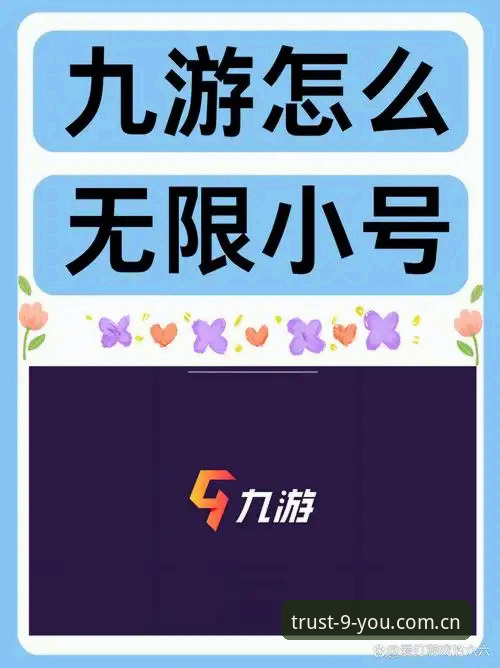 九游官方手游平台 新手必看:九游官方手游平台使用心得,从下载到福利领取全攻略