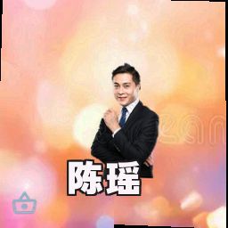 陈瑶